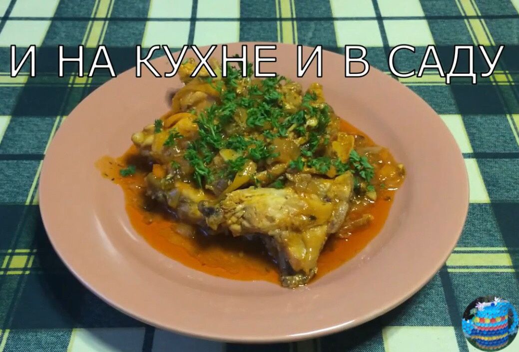 Наслаждайтесь настоящим вкусом чахохбили