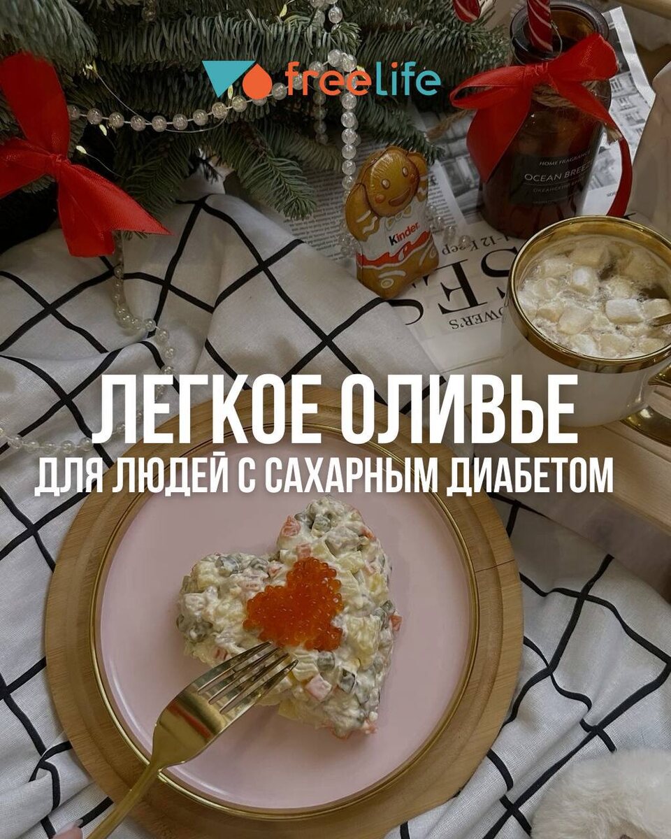 Как приготовить лёгкий оливье: традиционный вкус с заботой о здоровье