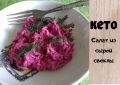 Вкусный и яркий салат из свеклы и моркови с яйцом и чесноком