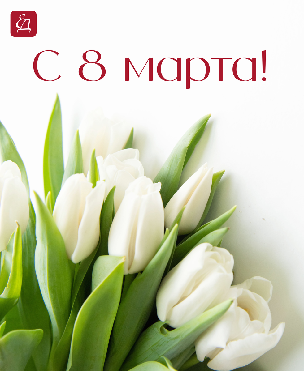 Весеннее чудо: С Международным женским днем!