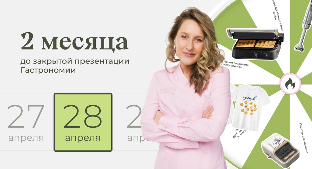 Как освободить время на кухне: два месяца до закрытой презентации обновленной «Гастрономии»