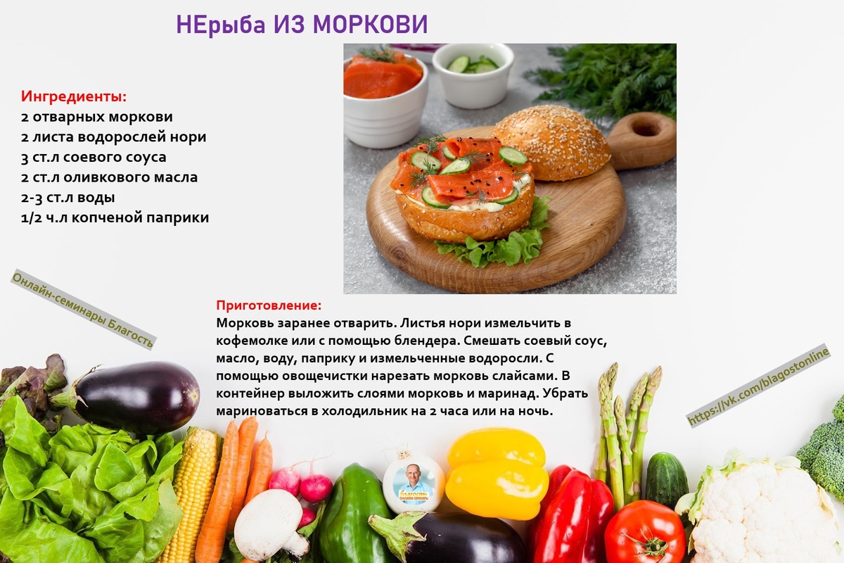 Необычное угощение: морковная 'не рыба' для вегетарианцев