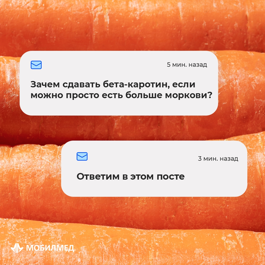 Почему стоит проверять уровень бета-каротина, несмотря на любовь к моркови?