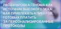 Нутрициология: новый взгляд на индивидуальные подходы