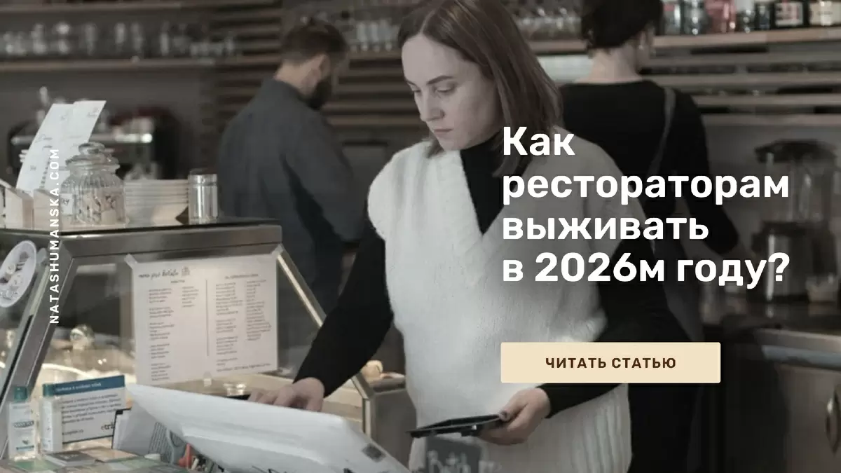 Как противостоять росту расходов в ресторане в 2026 году: ясный план действий