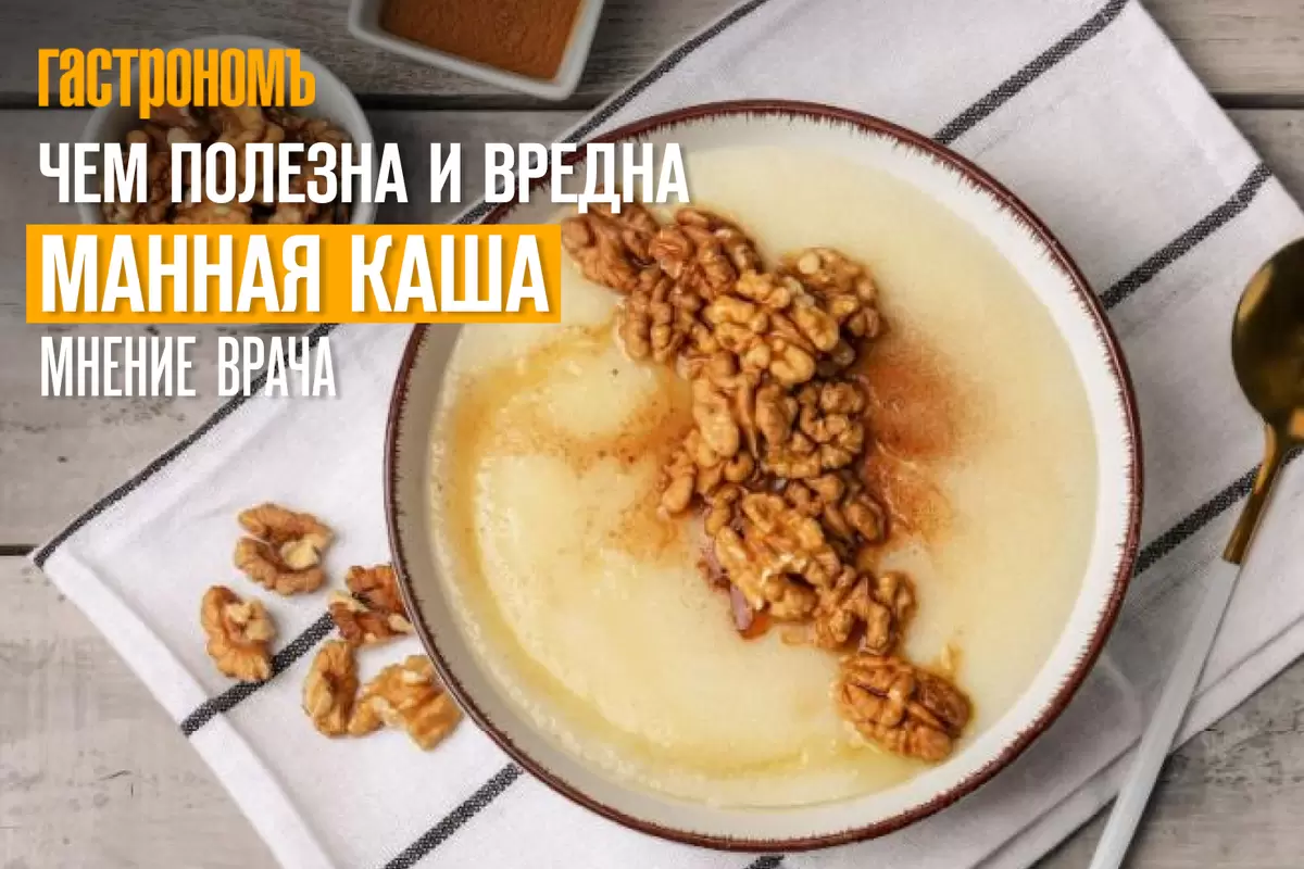 Манная каша: мифы и реальность