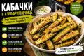 Кабачки в аэрогриле: хрустящие, аппетитные и полезные