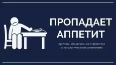Когда потеря аппетита становится сигналом тревоги
