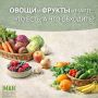 Весенние овощи и фрукты: что полезно, а что стоит избегать в марте